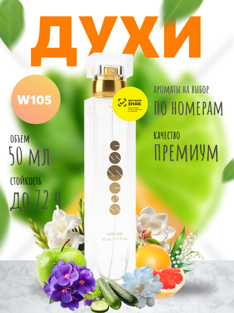Духи Эссенс 105 для ценителей аромата DKNY - Be Delicious
