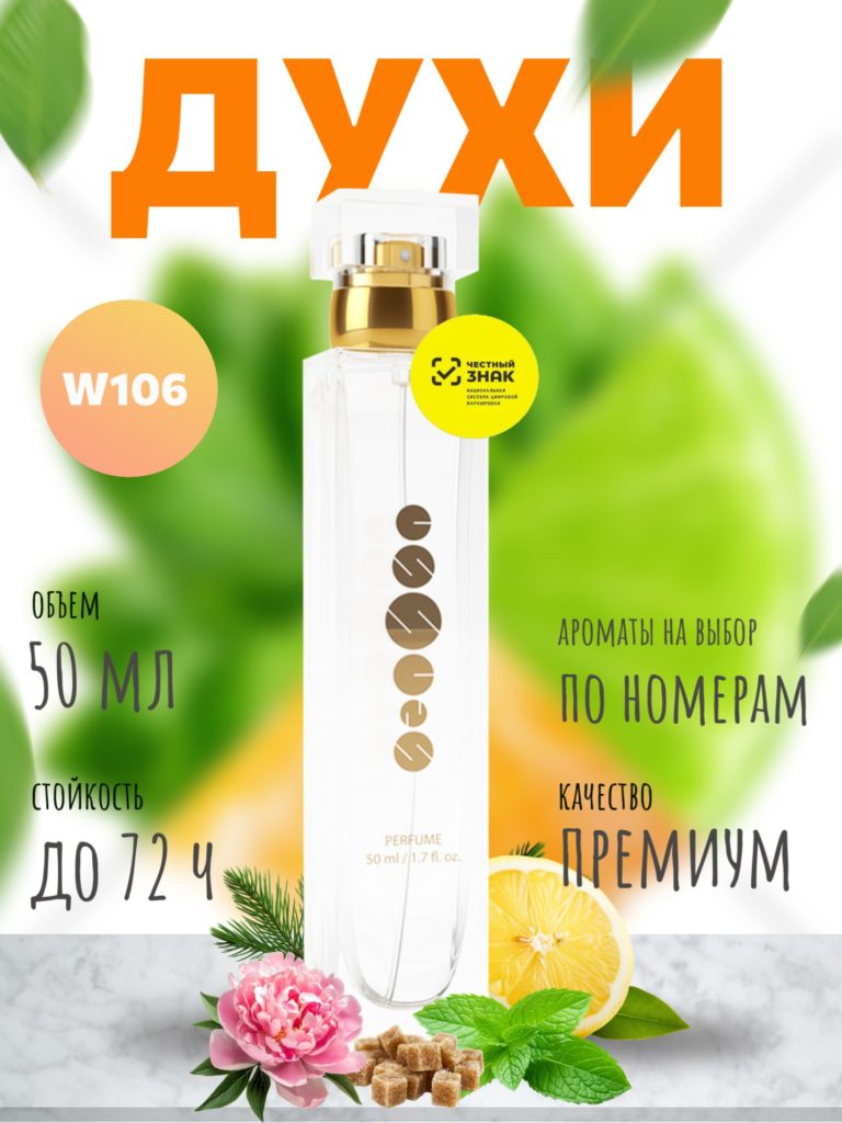 Духи Эссенс 106 для ценителей Giorgio Armani - Acqua Di Gioia